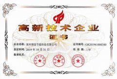 熱烈祝賀博容獲頒國家級(jí)“高新技術(shù)企業(yè)”證書